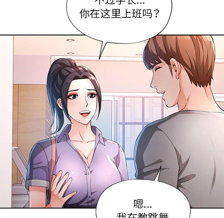 《脱轨关系》漫画 第36話