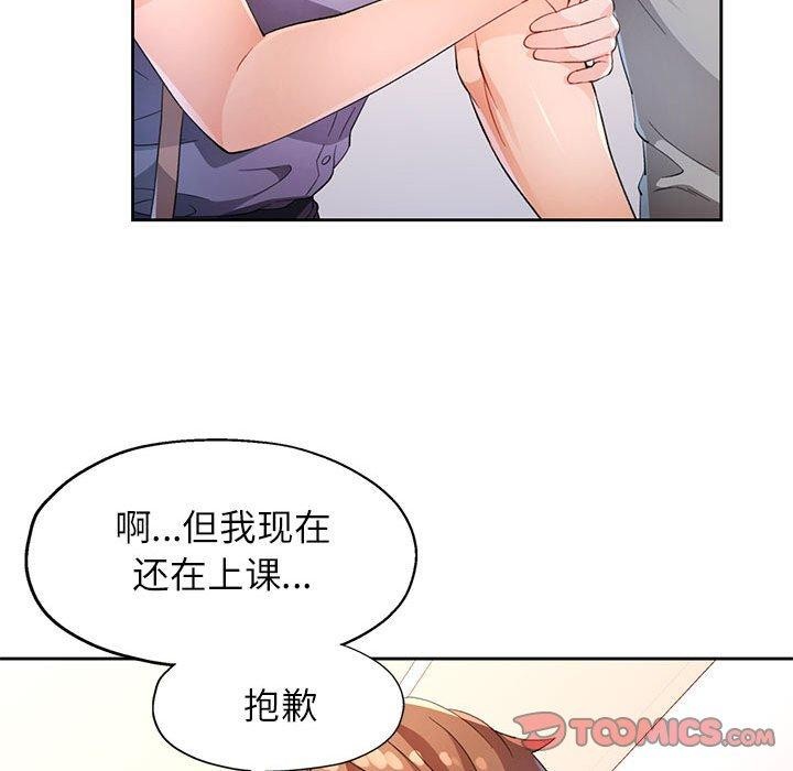 《脱轨关系》漫画 第36話