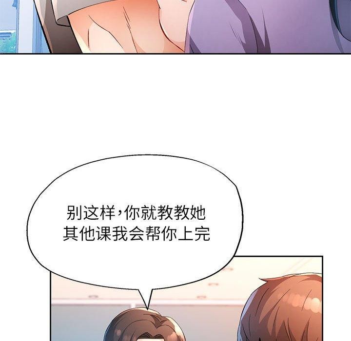 《脱轨关系》漫画 第36話