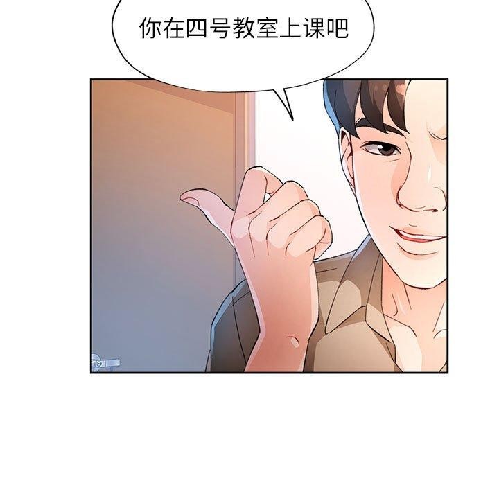 《脱轨关系》漫画 第36話