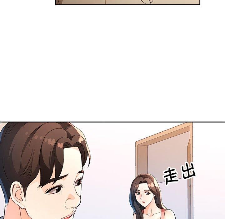 《脱轨关系》漫画 第36話