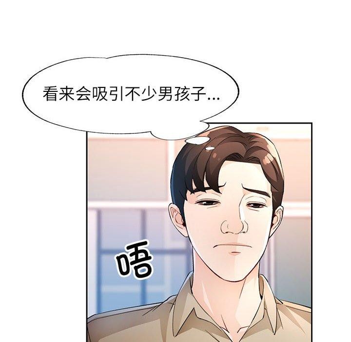 《脱轨关系》漫画 第36話