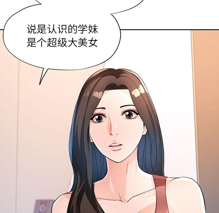 《脱轨关系》漫画 第36話