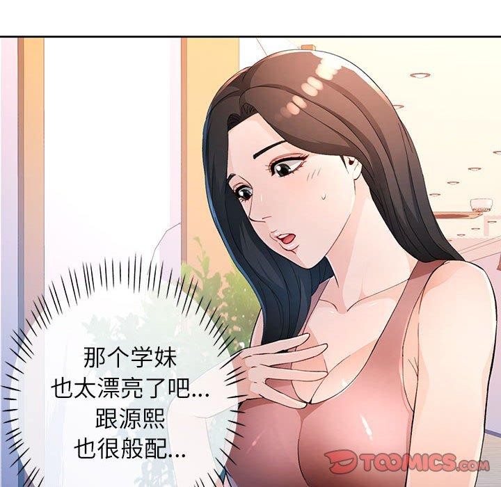 《脱轨关系》漫画 第36話