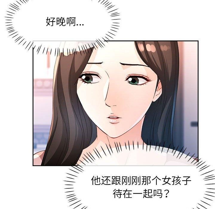 《脱轨关系》漫画 第36話