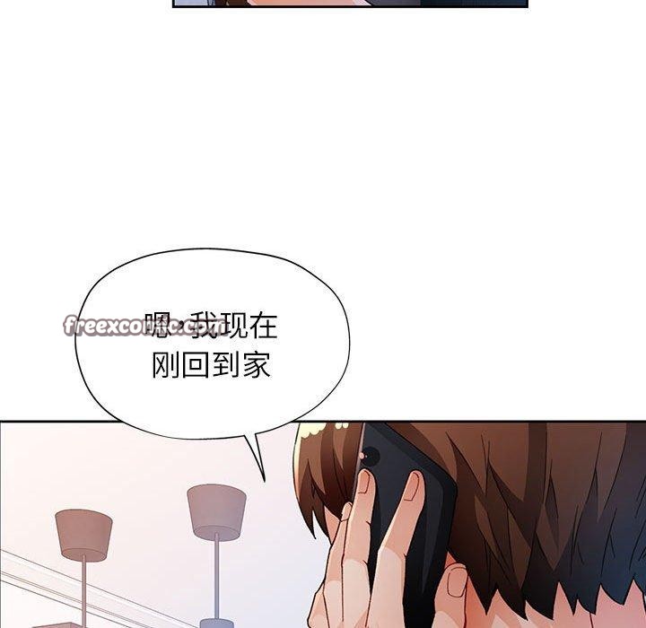 《脱轨关系》漫画 第36話