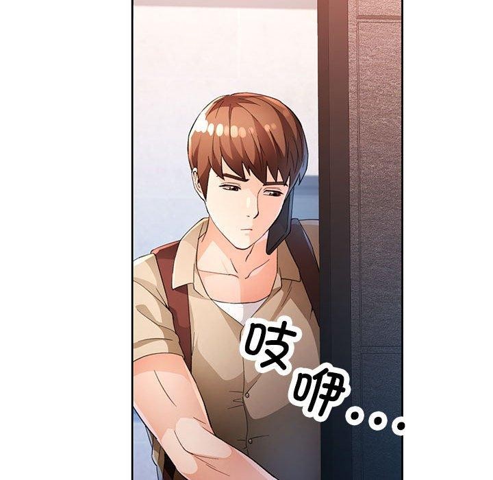 《脱轨关系》漫画 第36話