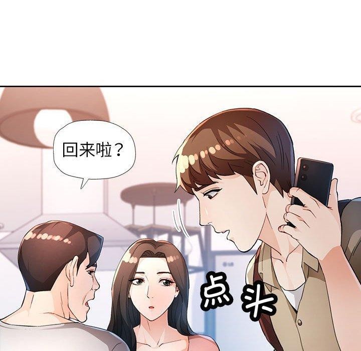 《脱轨关系》漫画 第36話