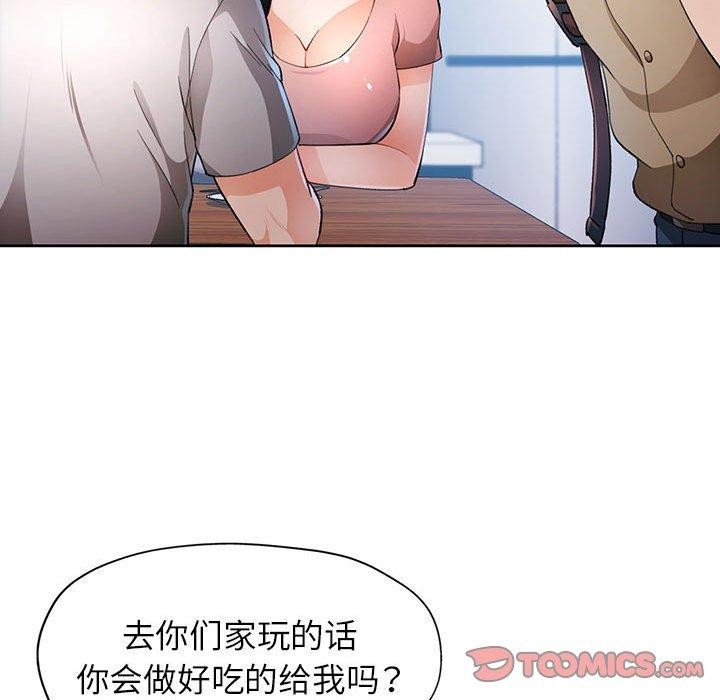 《脱轨关系》漫画 第36話