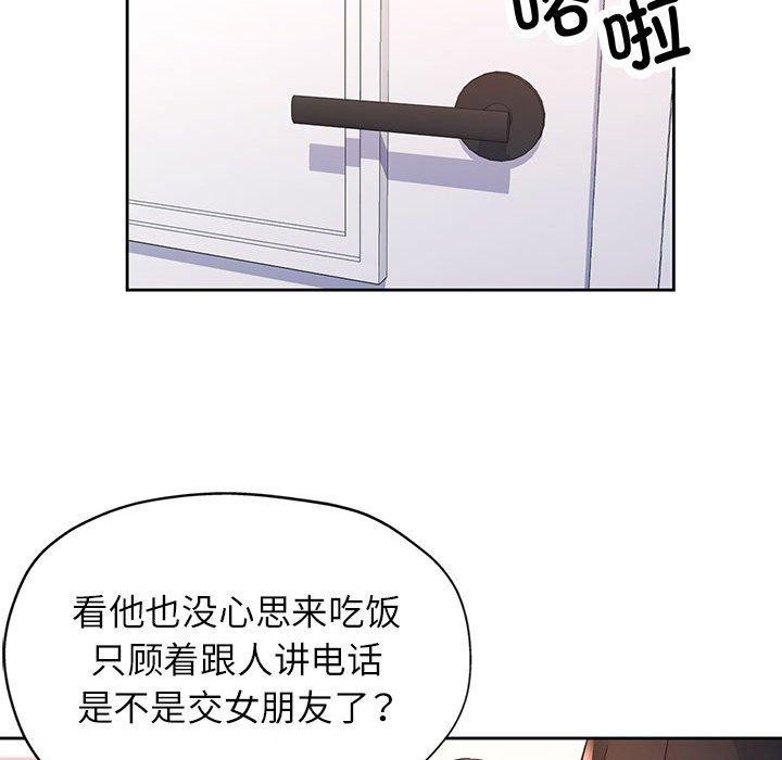 《脱轨关系》漫画 第36話
