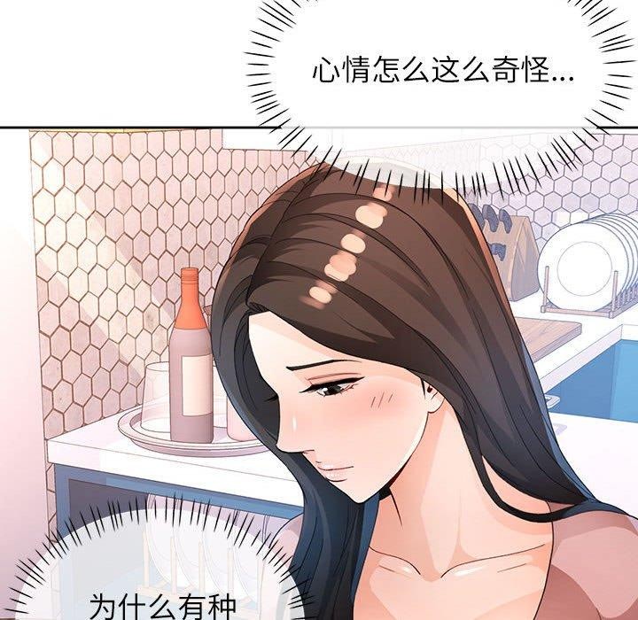 《脱轨关系》漫画 第36話