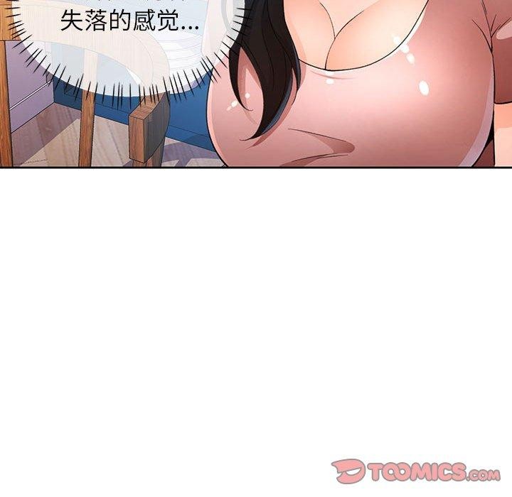 《脱轨关系》漫画 第36話