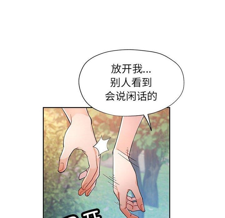 《脱轨关系》漫画 第36話