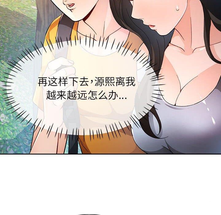 《脱轨关系》漫画 第36話