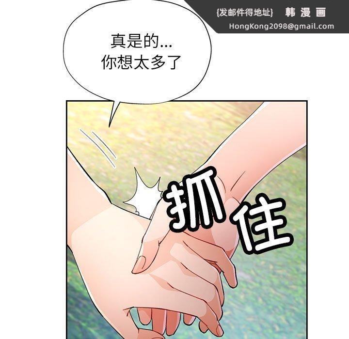 《脱轨关系》漫画 第36話