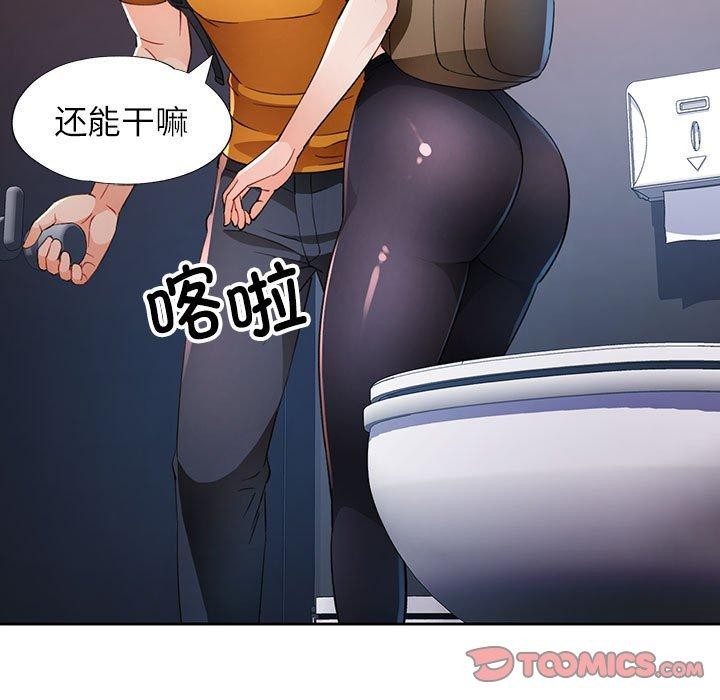 《脱轨关系》漫画 第36話