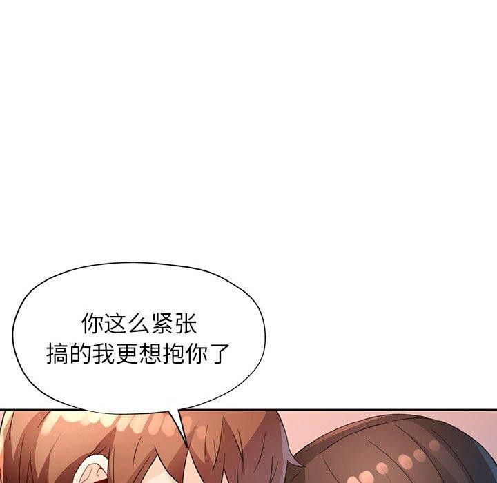 《脱轨关系》漫画 第36話