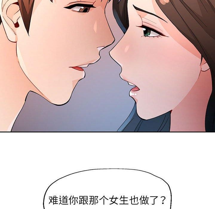 《脱轨关系》漫画 第36話