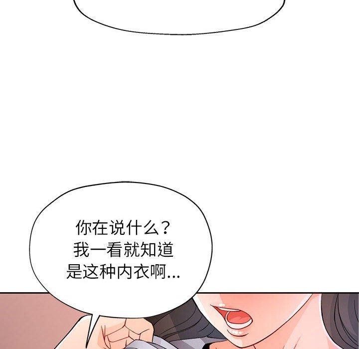 《脱轨关系》漫画 第36話