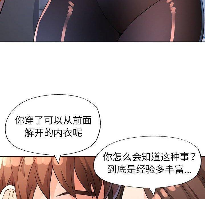 《脱轨关系》漫画 第36話