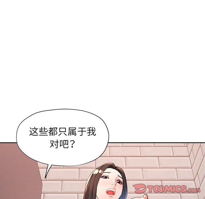 《脱轨关系》漫画 第36話