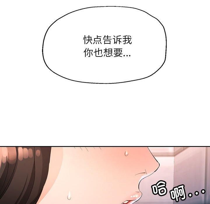 《脱轨关系》漫画 第36話