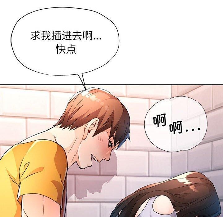 《脱轨关系》漫画 第36話