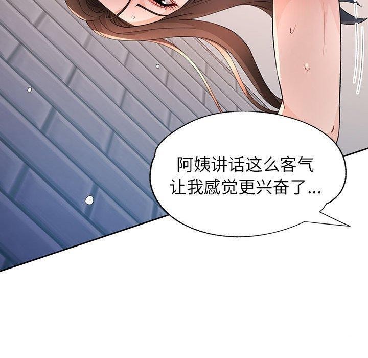 《脱轨关系》漫画 第36話