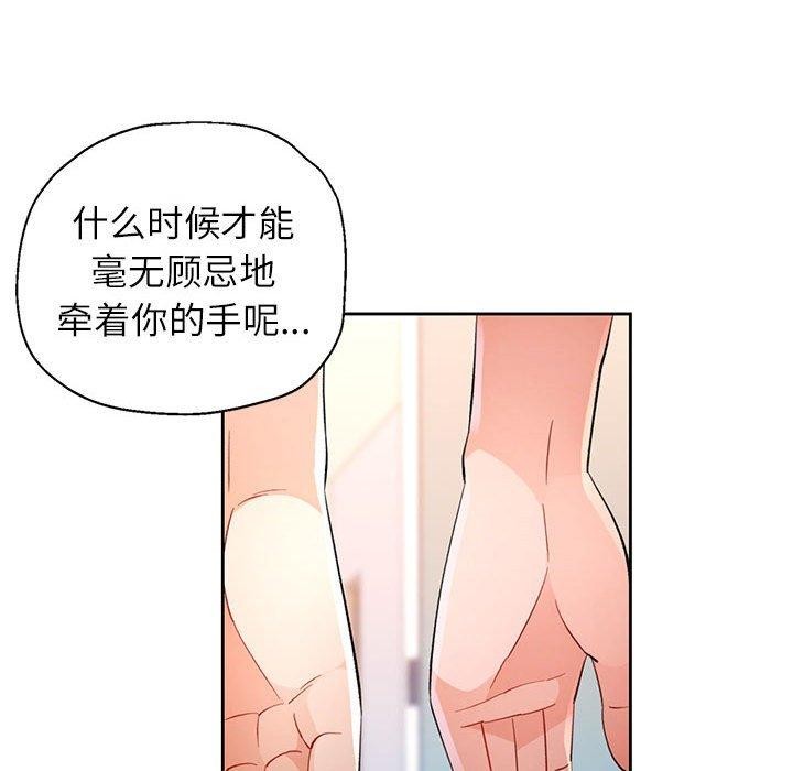 《脱轨关系》漫画 第36話