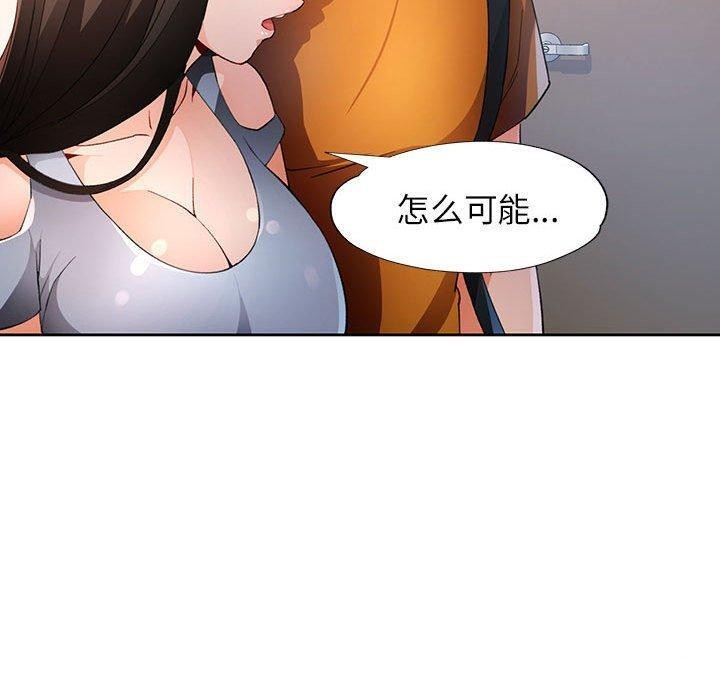 《脱轨关系》漫画 第36話