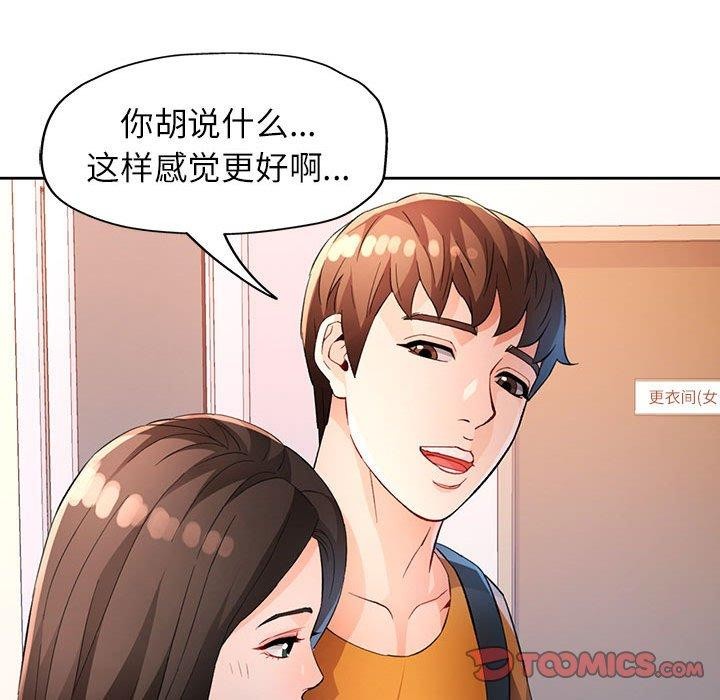 《脱轨关系》漫画 第36話