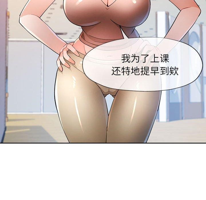 《脱轨关系》漫画 第36話