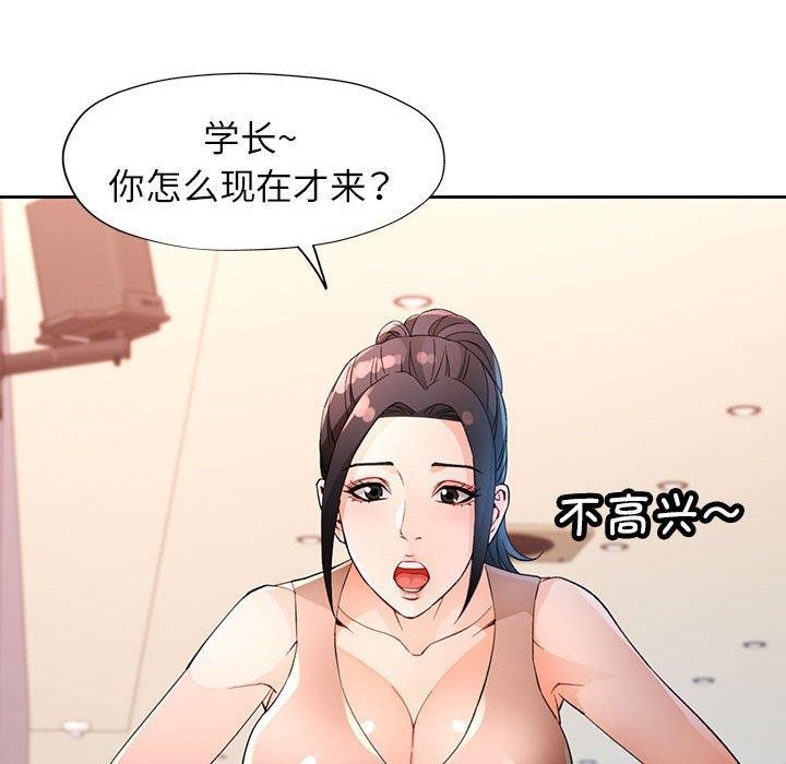 《脱轨关系》漫画 第36話
