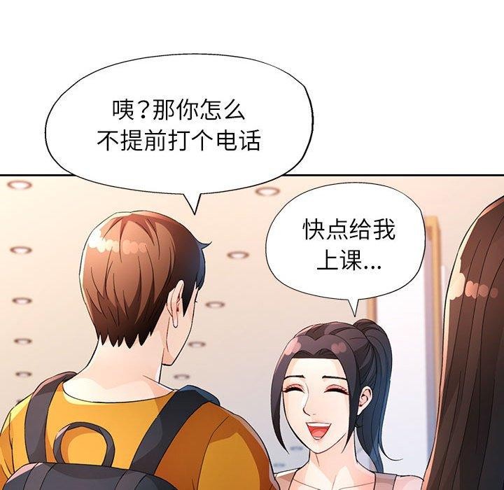 《脱轨关系》漫画 第36話