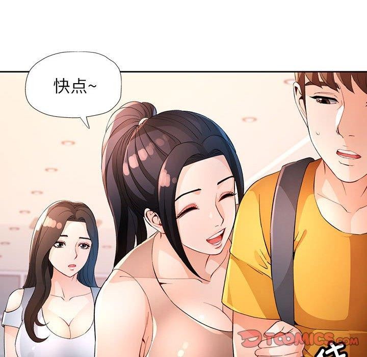 《脱轨关系》漫画 第36話