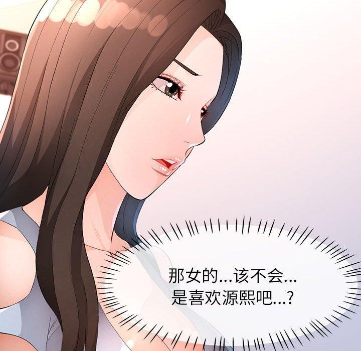 《脱轨关系》漫画 第36話