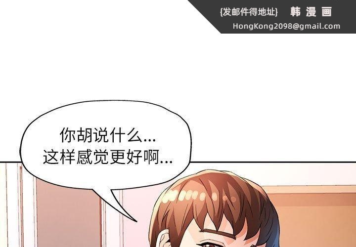 《脱轨关系》漫画 第37話