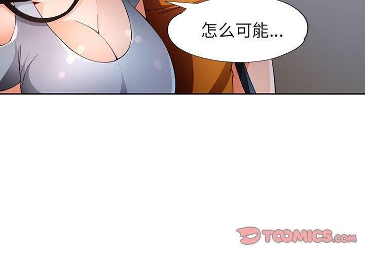 《脱轨关系》漫画 第37話