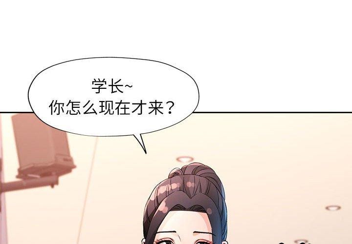 《脱轨关系》漫画 第37話