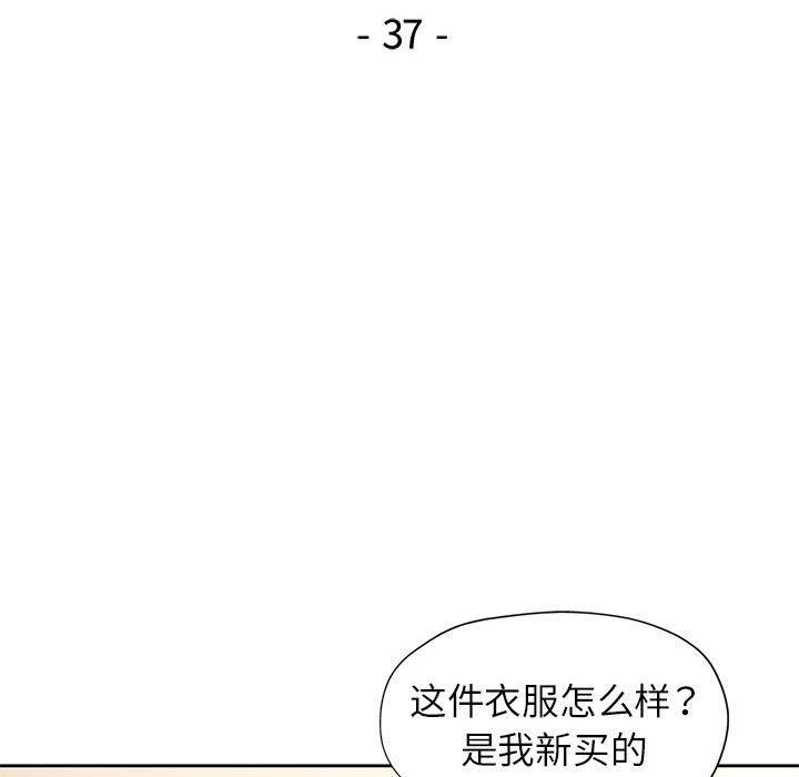 《脱轨关系》漫画 第37話