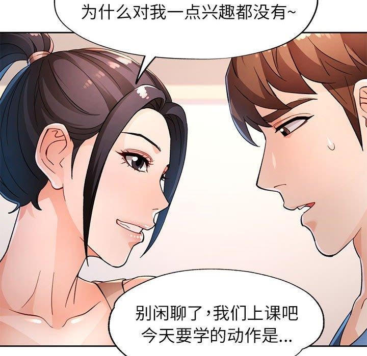 《脱轨关系》漫画 第37話