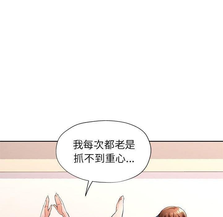 《脱轨关系》漫画 第37話