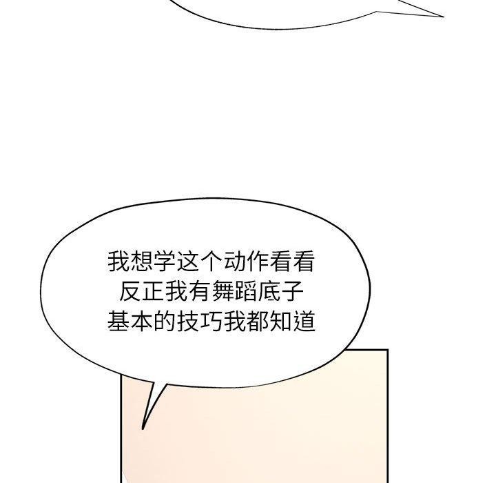 《脱轨关系》漫画 第37話