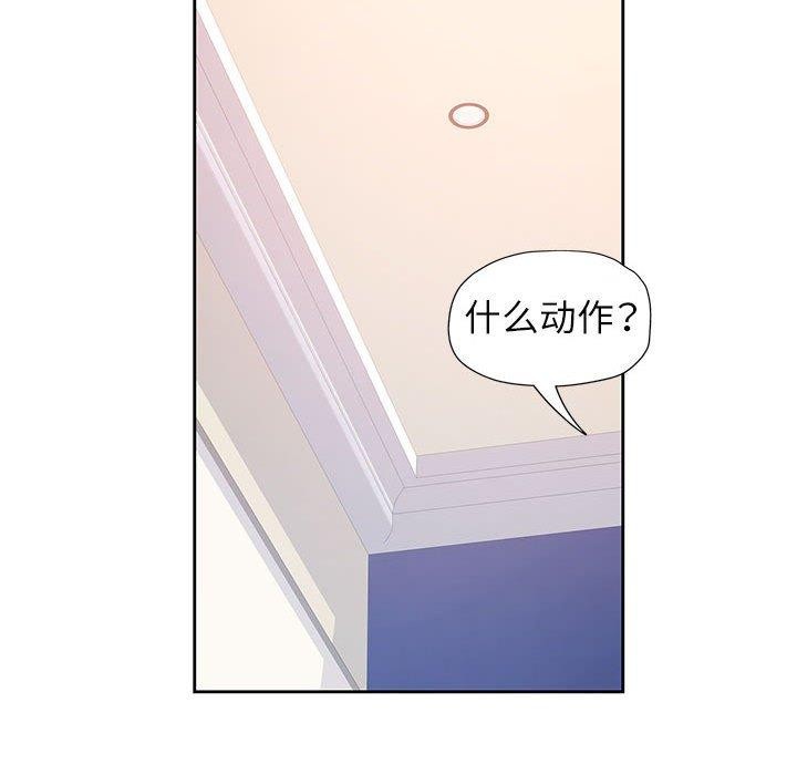 《脱轨关系》漫画 第37話