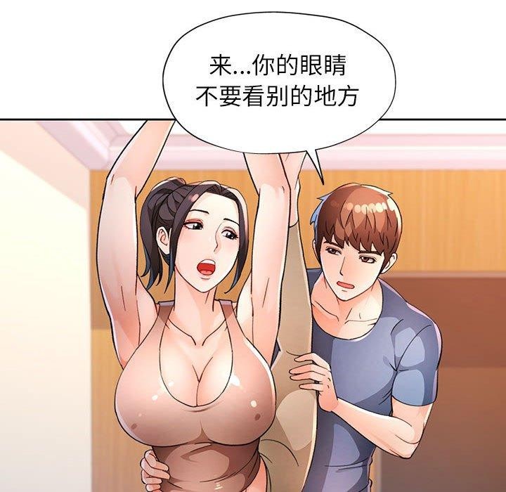 《脱轨关系》漫画 第37話