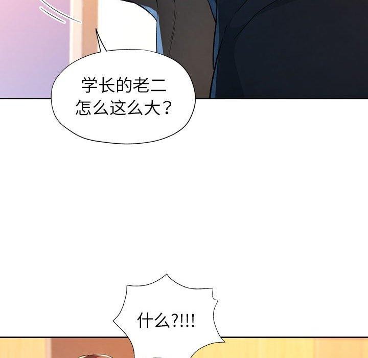 《脱轨关系》漫画 第37話