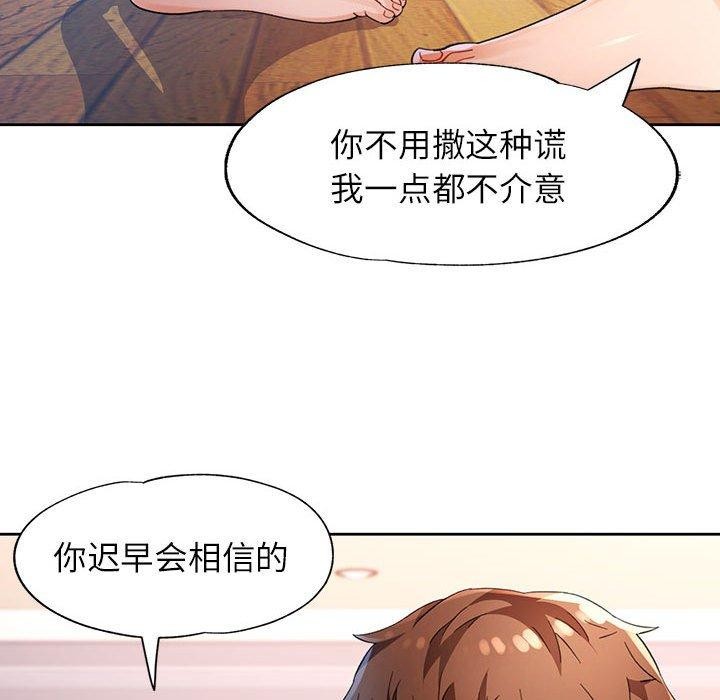 《脱轨关系》漫画 第37話