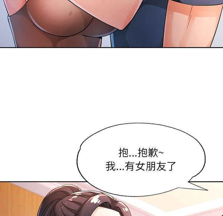 《脱轨关系》漫画 第37話