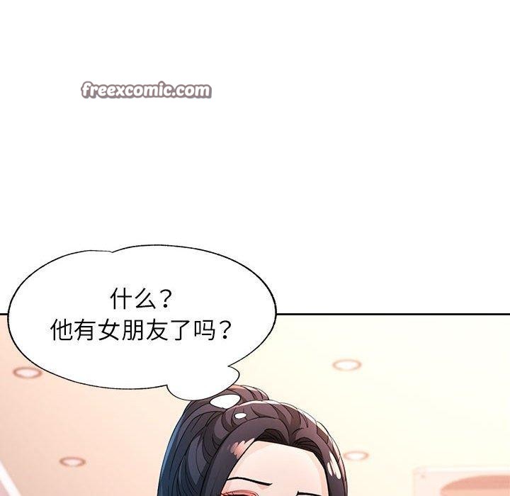 《脱轨关系》漫画 第37話
