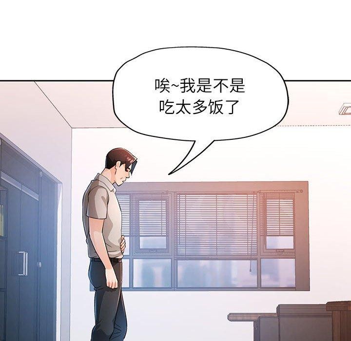 《脱轨关系》漫画 第37話